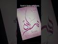 Sarah Arabic Calligraphy In Procreate Arabiccalligrapher Procreate Arabicart Arabiccalligraphy