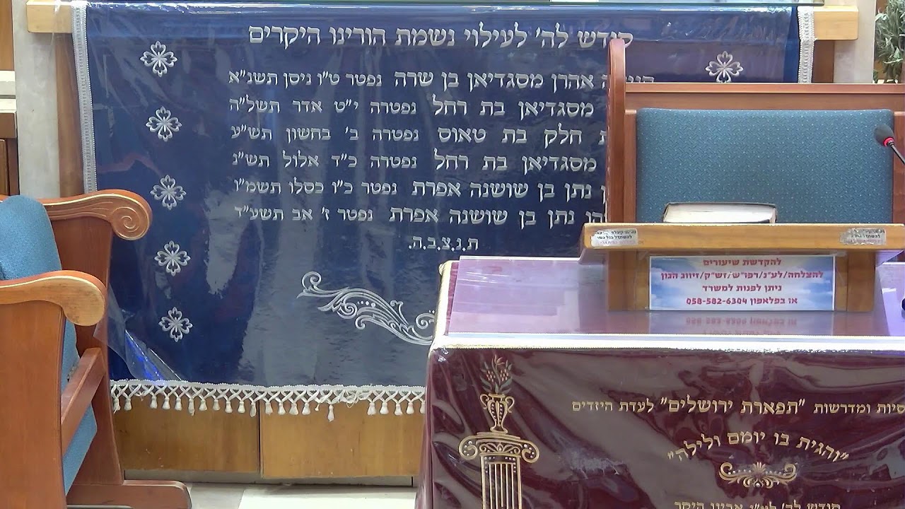 בית הכנסת יזדים שידור חי • יום ראשון טז' אייר תשפ'ו