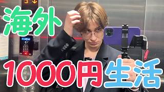 ルカのトビリシ日常Vlog｜1000円だけで過ごすリアルな1日