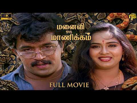 Manaivi Oru Manickam