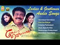 Ladies Gentlemen Movie Audio Juke Box லேடீஸ் ஜென்டில்மேன் Living
