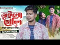 ভুইলা গেলি কার আদর পেয়ে 😭 Vuila Geli Kar Ador Peye | Adnan Kabir | Bangla Ne