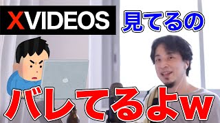 【ひろゆき】あなたがXVideosの何の動画をどれ位見て果てたのか全部バレてます【切り抜き/論破】