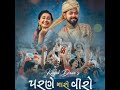 Kinjal Dave Parne Maro Viro New Gujarati Song