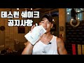 데스런 쉐이크 관련 공지입니다.