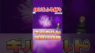 ギルガルド完璧に攻略 #ポケモン剣盾 #vtuber #ゆびをふる