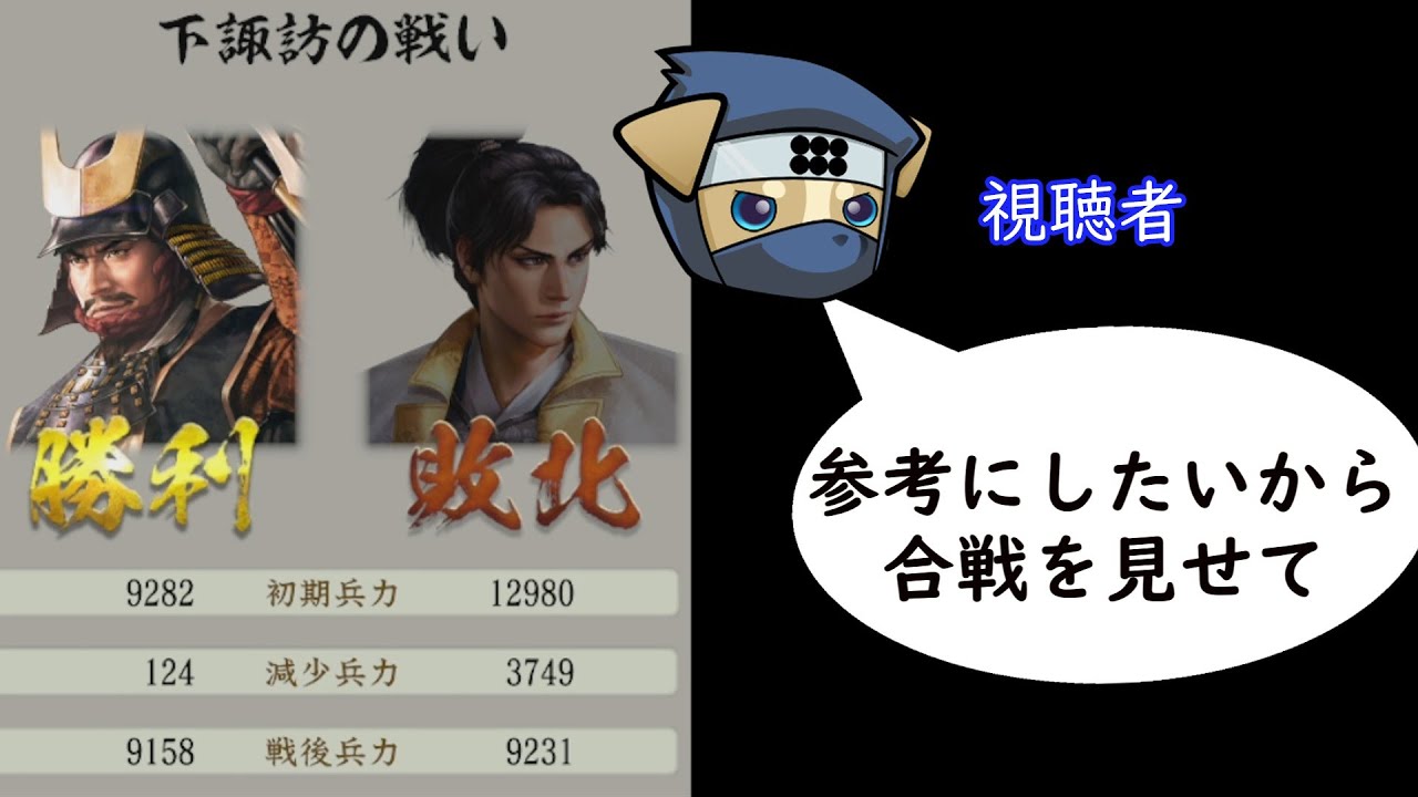 【合戦解説】視聴者が参考にしたいという合戦「損害124」のカラクリ【信長の野望・新生CE】