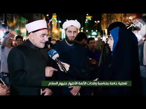 شاهد بالفيديو.. تغطية خاصة بولادة الائمة الاطهار (ع) مع نور العلي