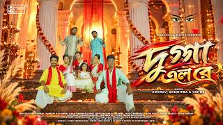 Download lagu Dugga Elo Re -   | Durga Puja Song 2026 | Sourav X Soumitra X Ushosi | Pujor Gaan mp3
