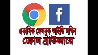 Multiple Facebook Accounts Login on Google Chrome Browser