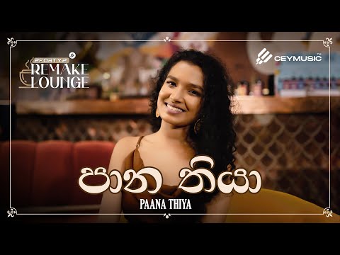 2FORTY2 Remake Lounge Ep 05 | Paana Thiya (පාන තියා)  - Oshadi Narayana