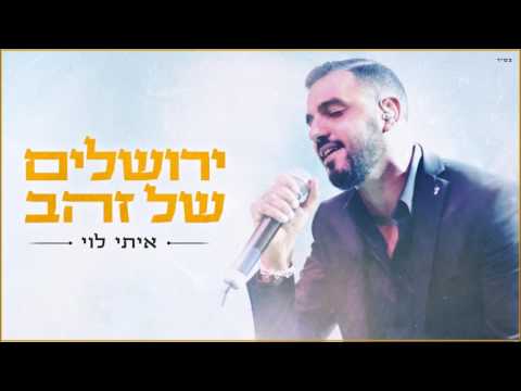 ירושלים של זהב