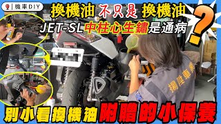 [問題] Jet SL中柱的"芯"生鏽問題是災情嗎？