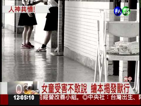 性侵12女童 補習班老師判4613年