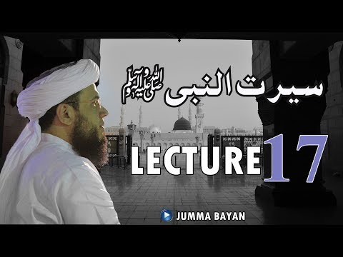(HD) Lecture No.17 | Seerat Un Nabiﷺ | Jumma Bayan | 24 Jan, 2020 | Mufti Syed Adnan Kakakhail