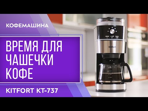 Миниатюра изображения товара Кофемашина Kitfort KT-737