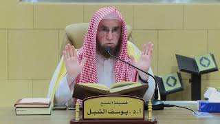 التعليق على تفسير السعدي | سورة الأعراف ١٣٨-١٥٤ | الشيخ أ.د يوسف الشبل image