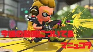 今後について＆マニュコラでガチヤグラ ザトウマーケット