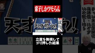 チンイツ二盃口で数え役満を目指した末路・・・　#麻雀 #役満 #雀魂  #shorts