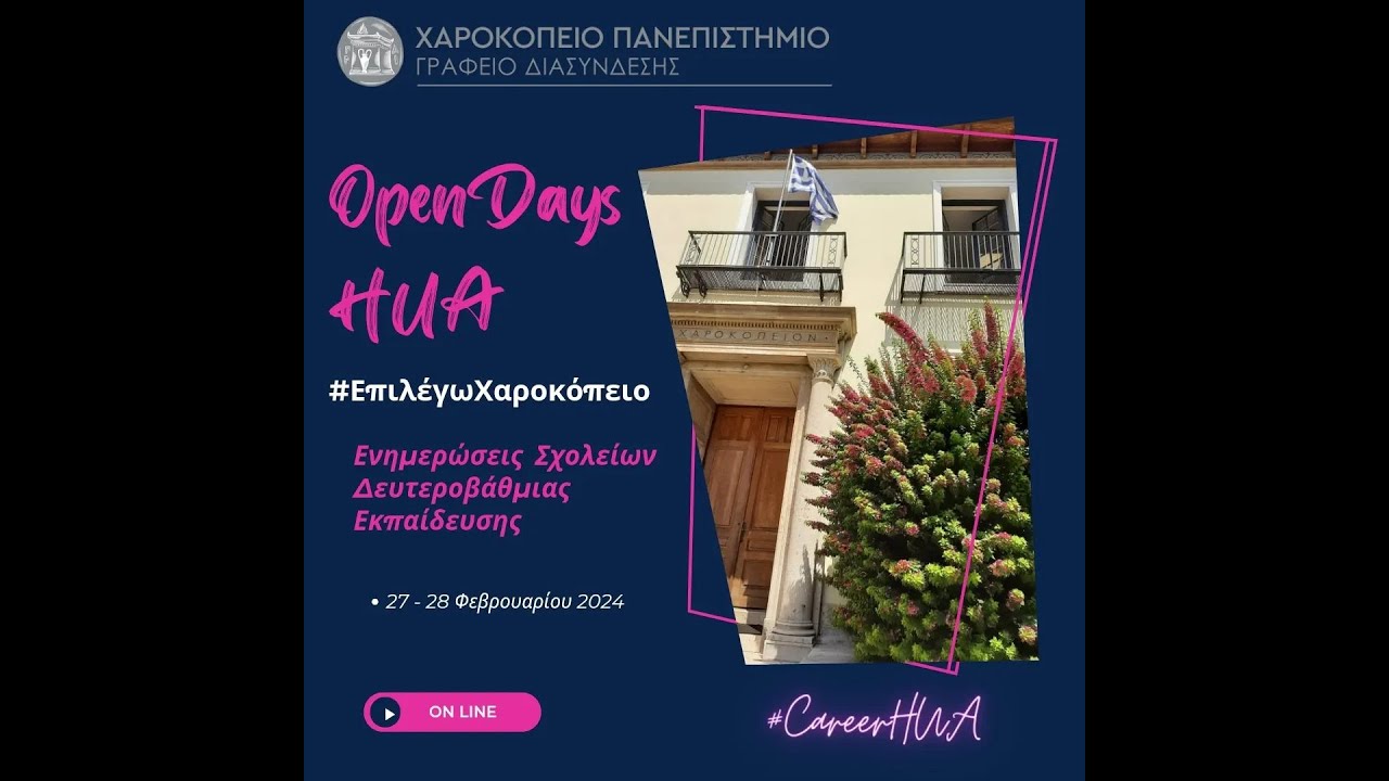 #επιλέγωχαροκόπειο 2024 Τμήμα Γεωγραφίας και  Τμήμα Πληροφορικής και Τηλεματικής