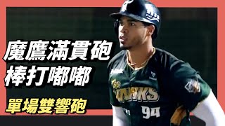 [分享] 魔鷹滿貫砲影片