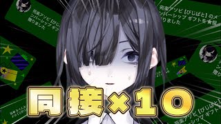 開始 / 声入り - 同接×10円、全部お前らに返します。【重大発表アリ】
