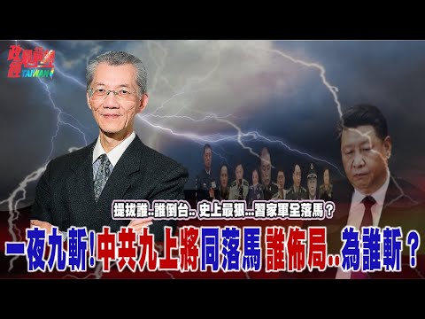 元首造反：川普、萊爾校長、習近平 | 168周報