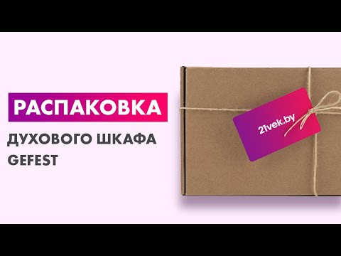 Миниатюра изображения товара Электрический духовой шкаф GEFEST 622-02 К53