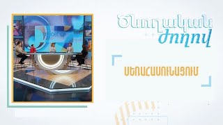 Ծնողական ժողով․ Սեռահասունացում