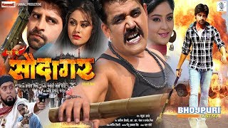 Dharam Ke SAUDAGAR  Bhojpuri Cinema  Trailer