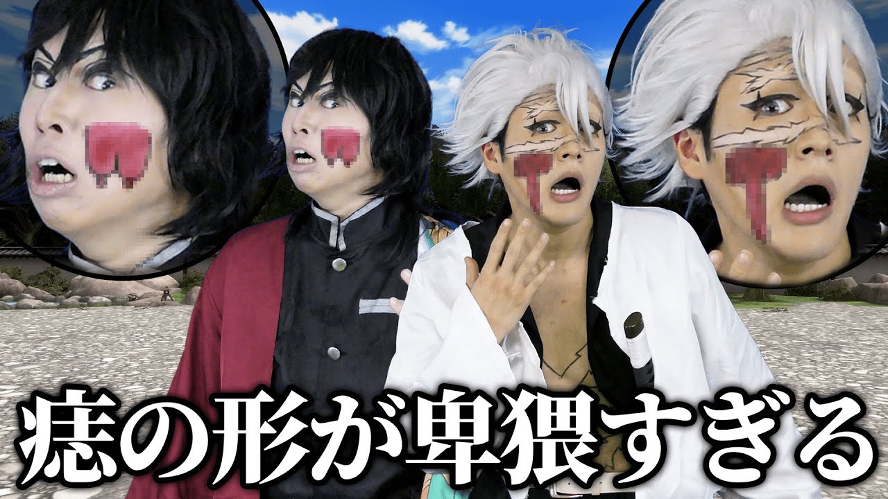 痣の形が卑猥すぎてめっちゃ焦る柱たち