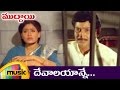 Devalayanne Full Video Song Muddayi Telugu Movie Video Songs Krishna Vijayashanti Sharada
