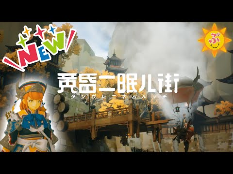 黄昏ニ眠ル街