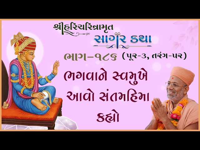 ભગવાને સ્વમુખે આવો સંતમહિમા કહ્યો