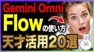 【初心者向け】Google Flowでできること20選！動画・画像・音楽生成まで徹底解説