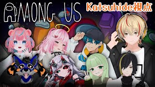 【Among Us】嘘、ついてみた。 8人でアモアス Katsuhide視点【コラボ】