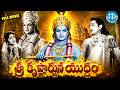 Sri Krishnarjuna Yuddhamu Full Movie N T Rama Rao Akkineni Nageswara Rao B Saroja Devi IDream
