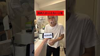 Xで話題の「関西人”4280円”と言えない説」がやばすぎる
