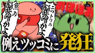 【スプラ3】たらこの例えツッコミで崩壊するぐちつぼ【ぐちつぼ切り抜き】