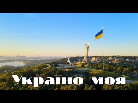 УКРАЇНО МОЯ - Анастасія Романюк та Валерій Воробей