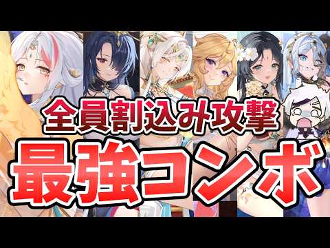 「放置少女：6人同時攻撃の最強割込みコンボ公開！」