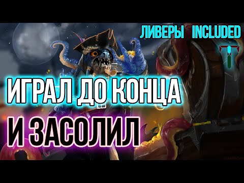 ЗАТАЩИЛ С ЛИВЕРОМ РУИНЕРОМ В КОММАНДЕ ► SLARK DOTA 2 | ГАЙД ДЛЯ НОВИЧКОВ | ПАТЧ 7.29b ДОТА 2