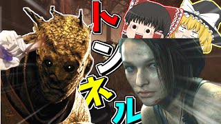 【DBD】バイオコラボ実装！と思いきやトンネルされすぎて、新パーク試せなかった…【ゆっくり実況】