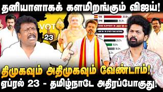 Download lagu OTTERI JAYAKUMAR | திமுகவுக்கு கடைசி மணி அடிச்சாச்சு.. இனி எவனும் சூரியனுக்கு ஓட்டு போட மாட்டான் mp3