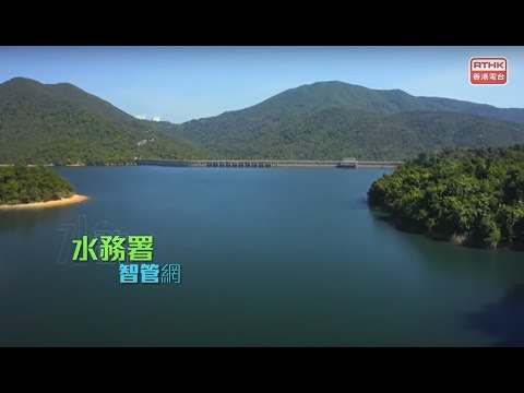 香港电台《科学为民》专题节目︰水务署智管网(2022年1月2日) 香港电台《科学为民》专题节目︰水务署智管网(2022年1月2日)