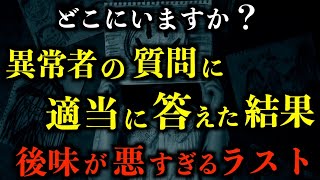 【怖い話】異常者の質問に適当に答えた結果......。後味が悪すぎるラスト。2chの怖い話「自動車用品会社にて」「どこにいますか？」「そこに行っちゃダメ」【2ch怖いスレ】【ホラー】【ゆっくり朗読】