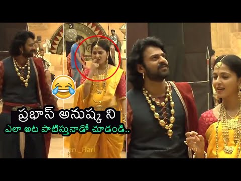 ప్రభాస్ అనుష్క | Prabhas & Anushka Teasing Rare Video From Baahubali Sets | Trend Telugu