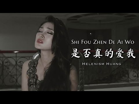Shi Fou Zhen De Ai Wo 是否真的愛我 Helen Huang Cover - Lagu Mandarin Lirik Terjemahan
