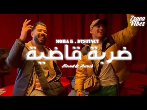 MOHA K x DYSTINCT x YAM - DARBA 9ADIYA [𝒔𝒍𝒐𝒘𝒆𝒅 + 𝒓𝒆𝒗𝒆𝒓𝒃]
