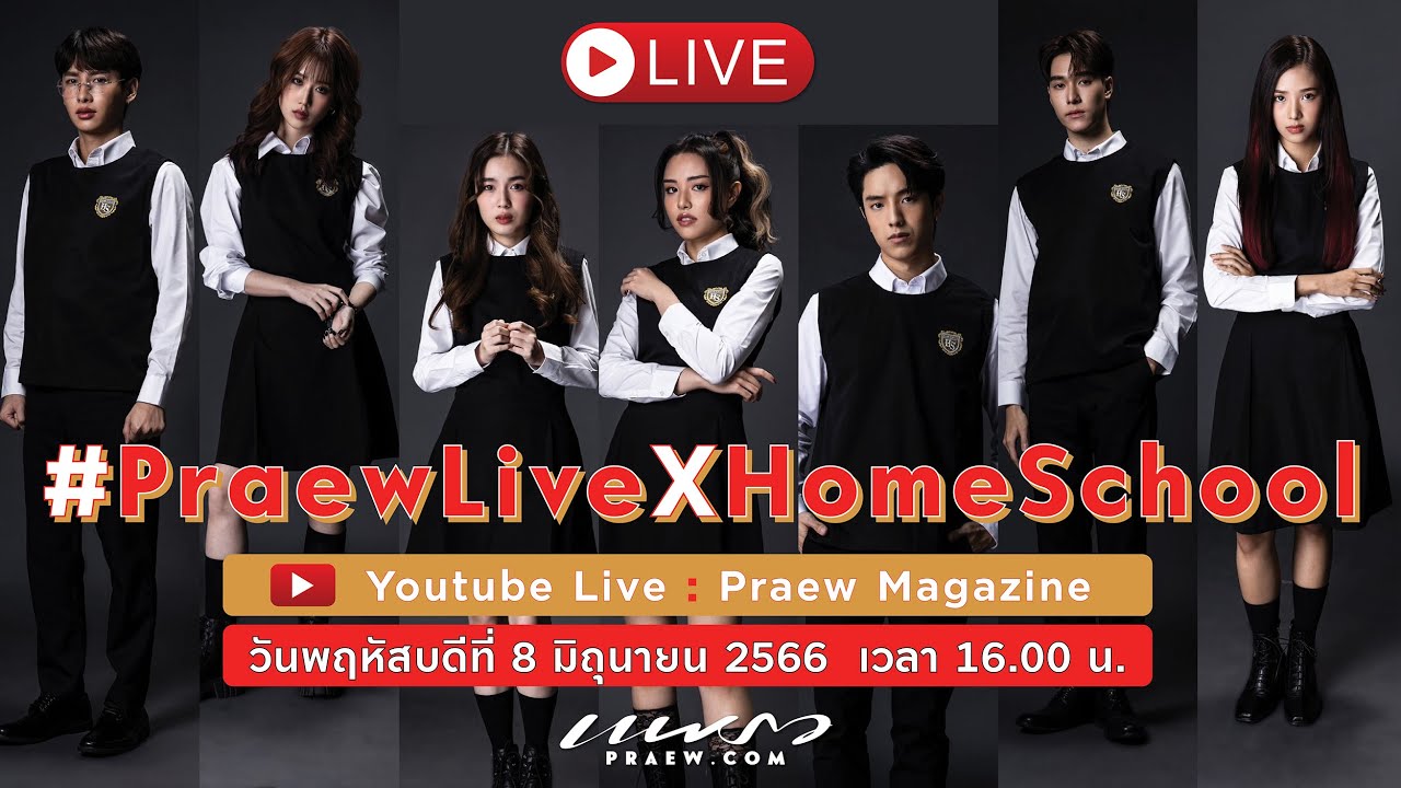 #PraewLiveXHomeSchool คุยกับ นักแสดง จากซีรีส์ “HOME SCHOOL นักเรียนต้องขัง